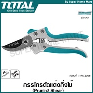 Total กรรไกรตัดกิ่งไม้ ขนาด 8 นิ้ว รุ่นงานหนัก รุ่น THT15308 ( Pruning Shear )