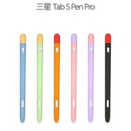  三星 S Pen Pro Tab S7 S7+ S6 S6lite 觸碰筆 筆套 矽膠套 防摔 保護套
