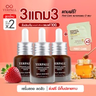 เซรั่มสตอ Yerpall Serum สูตรเข้มข้น ผิวหน้ากระจ่างใส แถมเฟิร์สแคร์ เซรั่มสตอ สูตรใหม่