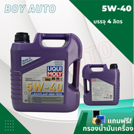 LIQUI MOLY LEICHTLAUF HIGH TECH 5W-40 4L น้ำมันเครื่องรถยนต์ สังเคราะห์แท้ เครื่องยนต์เบนซินดีเซล AP