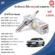 หัวเทียนรถ Honda ยี่ห้อ NGK(แท้) ILZKR7B-11S สำหรับ Civic FC 2016Civic FBACCORD Gen9CRV Gen4HRV 2014