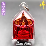 坤平将军 - 背面 帕婴  Khun Paen + Phra Ngan