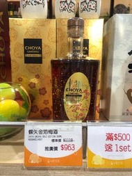(市價$699起) 金箔梅酒 500ml 盒裝 日本 Choya 最高級梅酒 19%酒精 送禮 自用 必備 農曆新年