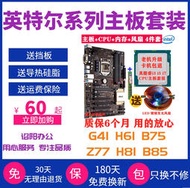 技嘉G41H81H61臺式電腦主板CPU套裝臺式1155針I3 2120 I5 3470