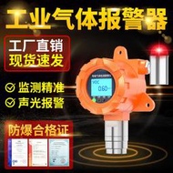 【公司貨免運】奕帆固定式六氟化硫氣體探測器工業可燃性氣體檢測儀CO氧氣報警器