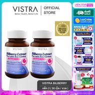 ( Pack 2 ) VISTRA Bilberry Extract Plus Lutein Beta-Carotene ( 30 Cpas) - วิสทร้า สารสกัดจากบิลเบอร์