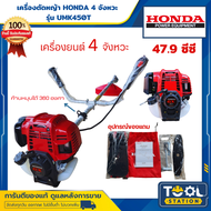 HONDA เครื่องตัดหญ้า HONDA 4 จังหวะ ฮอนด้า เครื่องตัดหญ้าสะพ่ายบ่า เครื่องตัดหญ้าข้อแข็ง(ก้านแท้) รุ