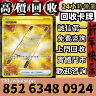 高價回收 寶可夢集換式卡牌. 寶可夢集換式卡牌 · 朱&紫系列 · SV8aF 太晶慶典ex · SV8F 超電突圍 · SV7aF 樂園騰龍 · SV7F 星晶奇跡 · SV6aF 黑夜漫遊者 · 