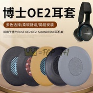 適用 BOSE OE2 OE2i SoundTrue Soundlink 貼耳式耳機罩 遊戲耳罩 替換海綿套 舒適 透氣