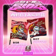 味全龍隊應援旗-威弟應援手搖旗