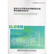 Taiwan 2050 Net Zero Exploration And Occupational Health Related Issues Initial Research ILOSH112-H3