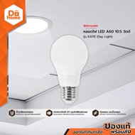 RACER หลอดไฟ LED A60 10.5 วัตต์ รุ่น KATIE (Day Light) |LOD|