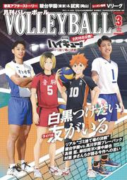 [加冰誌] (全新現貨) 日文雜誌 月刊volleyball 2024年3月 日本排球情報誌 劇場版 排球少年!! 封面