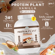 WISAMIN Plant Protein Formula 1 Vanilla Flavor | 2.27 kg (5LB) | Halal Certified | Organic | Vegan |