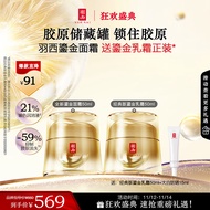 羽西鎏金面霜50ml玻色因保湿修护紧致淡纹护肤品礼盒礼物送女友