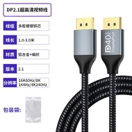 DP2.1高速線8K/16K連接線DP顯示器 240hz高刷視頻線 8K超清DP2.1