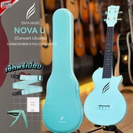 [🔥ส่งดวน] อูคูเลเล่ Enya รุ่น Nova U ✅พร้อมของแถมพรีเมียม! สีฟ้า 💙 ทรง Concert Ukulele ขนาด 23 นิ้ว บอดี้คาร์บอนไฟเบอร์และโพลีคาร์บอเนต ดีไซด์สวย