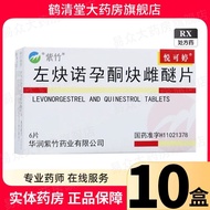 Yueketing levonorgestrel ethinyl ether tablets 6 tablets/box/悦可婷 左炔诺孕酮炔雌醚片 6片/盒 10盒药房直发324