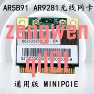 原裝AR5B91 AR9281 MINI PCIE內置網卡工控機 一體機無線網卡【原廠保固】