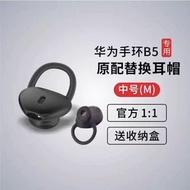 適用華為B5/B6/B7耳帽手環配件耳塞商務版矽膠耳機保護套防滑防掉耳套運動藍牙耳機智能矽膠圈耳機帽運動錶帶