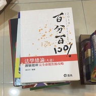 2018 法學緒論測驗題庫_陳治宇