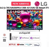LG ทีวี 75" UHD AI 4K Smart TV 75UA8450 รุ่น 75UA8450PSA AI Magic Remote รับประกันศูนย์