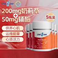 One A Day拜耳心肝宝奶蓟草护肝片水飞蓟辅酶q10 60粒*5瓶One A Day Bayer Heart and Liver Milk20251026