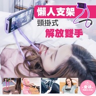 Finally Arrived 〔 Easy Don't Have To Wait] Hang Neck Style Mobile Phone Holder Tablet Lazy Universal