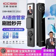 【代淘免運費/智能鎖】ICCSSI艾棲VX-ultra新款全自動Ai智能鎖人臉識別可視指紋鎖智能鎖