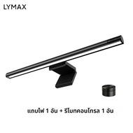 Youpin LYMAX โคมไฟตั้งโต๊ะแถบหน้าจอแสดงผลแขวนป้องกันดวงตา PC คอมพิวเตอร์ Light Bar รีโมทคอนโทรลไร้สา