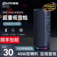 【樂淘】ohayo/雷登 x8pro高音質音響防水運動重低音炮騎行音箱大音量