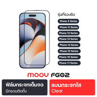 [ลดส่งท้ายปี] Moov FG02 ฟิล์มกระจกเต็มจอ ฟิล์มใส ฟิล์มด้าน ฟิล์มกันมอง ฟิล์มถนอมสายตา ฟิล์มไอโฟน iPh