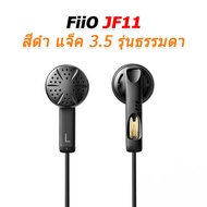 FiiO JadeAudio JF11 หูฟัง เอียบัด (Retro) รูปตัว U ไดรเวอร์ไดนามิก 14.2 มม. ประกันศูนย์ไทย