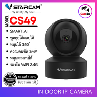 VSTARCAM IP Camera Wifi กล้องวงจรปิด 3ล้านพิเซล มีระบบ AI ไร้สายดูผ่านมือถือ รุ่น C24S / CS49 By.Cam