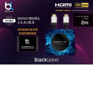【blacklabel】4K HDMI 視訊切換器/2m傳輸線(支援3D視頻 三進一出 高清4K 高畫質 即插即用 選擇器)