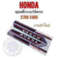 สติ๊กเกอร์ c700 c900 ชุดสติ๊กเกอร์ c700 c900 ชุดสติ๊กเกอร์ honda c700 c900