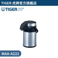 虎牌 - 不銹鋼內膽氣壓熱水壺 MAA-A222 2L | 氣壓出水保溫壺 | 保溫瓶