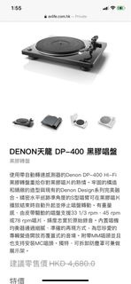 Denon dp-400 黑膠唱盤