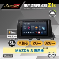 [到府安裝]JASSON車用導航8核安卓機 for 馬自達MAZDA 3 2015年