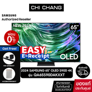 (ซื้อ1แถม2)SAMSUNG OLED 4K Smart TV 65S90D 65นิ้ว รุ่น QA65S90DAKXXT+ฟรี Soundbar Q930D