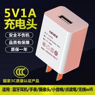 【促銷】5V1A充電頭藍牙耳機充電器1000mA電源適配器USB插頭點讀筆小音響監控攝像頭電話手表無線wifi小功率3C