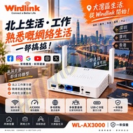 香港行貨-WindLink WL-AX3000 /VPN路由器/家用版/大陸免翻牆/翻牆神器/一年保用/不限流量/一插即用/VPN ROUTER/免爬梯/免梯