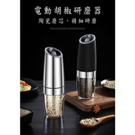 電動胡椒研磨器 電動磨鹽器 黑胡椒粒研磨器 胡椒粉研磨瓶 #0186