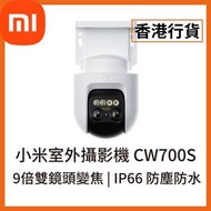 小米 - [香港行貨] 室外攝影機 CW700S (BHR9398GB) MJSXJ06HL Xiaomi 米家 小米 電子眼 攝錄機 網路監視器 嬰兒監察 電子眼 家居鏡頭 網路攝影機 寵物監察 監