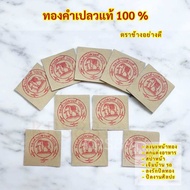 ทองคำเปลวแท้ 100% ขนาด3x3 ซม. 4x4 ซม. จำนวน 10ผ./50ผ./20ผ./100 แผ่น