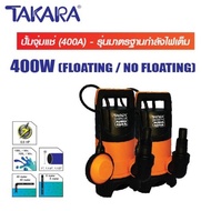 TAKARA ปั๊มจุ่ม ไดโว่ รุ่น ECO-400A 400 วัตต์ สำหรับใช้งานน้ำขุ่น ที่มีตะกอน ST MYHOME