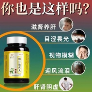 Yanggan Mingmu Medicine for Blurred Eyes Dry Eyes Yanggan Mingmu Medicine for Blurred Eyes Dry Eyes 