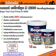 Beger B-2800 เบเยอร์ รองพื้นปูนอเนกประสงค์ รองพื้น สีรองพื้นปูน สีขาว