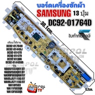 บอร์ดเครื่องซักผ้า SAMSUNG รุ่น DC92-01764D WA85F5S3QRY/ST WA85F5S3QRY/ST WA9OF5S3QRW/ST WA85J5711SG