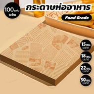 Sandwich Wrapping Paper Burger Bakery (100 Sheets) Size 30*30 cm – Waterproof Oil Proof Baking Paper